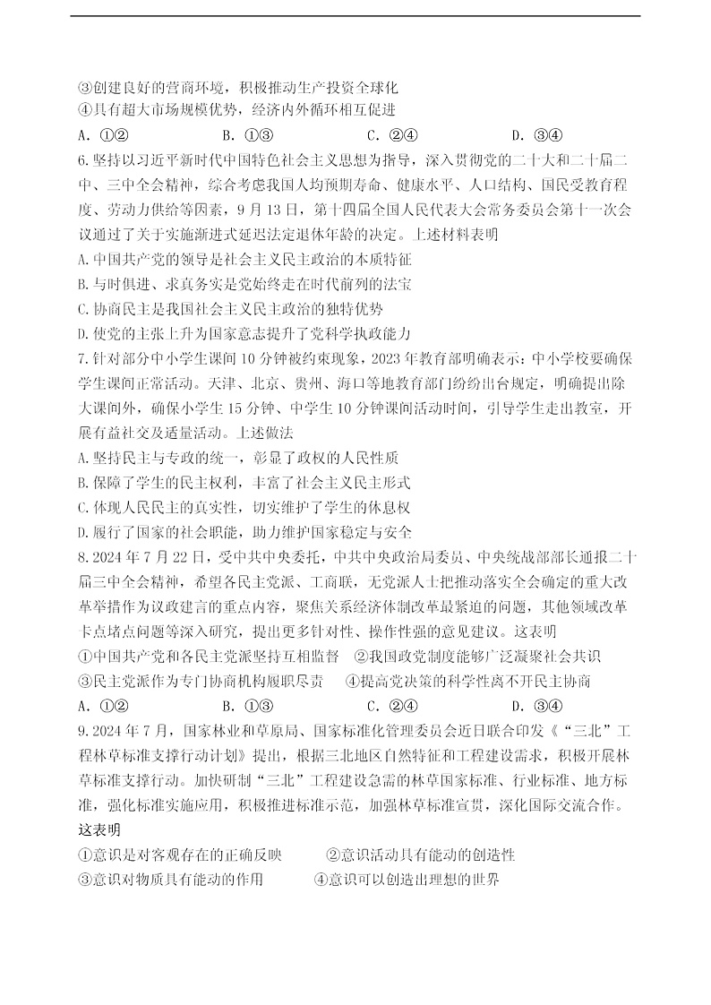 山东省实验中学2025届高三第三次诊断考试思想政治试题第3页