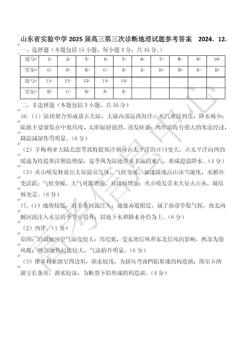 2025届高三三诊地理答案第1页