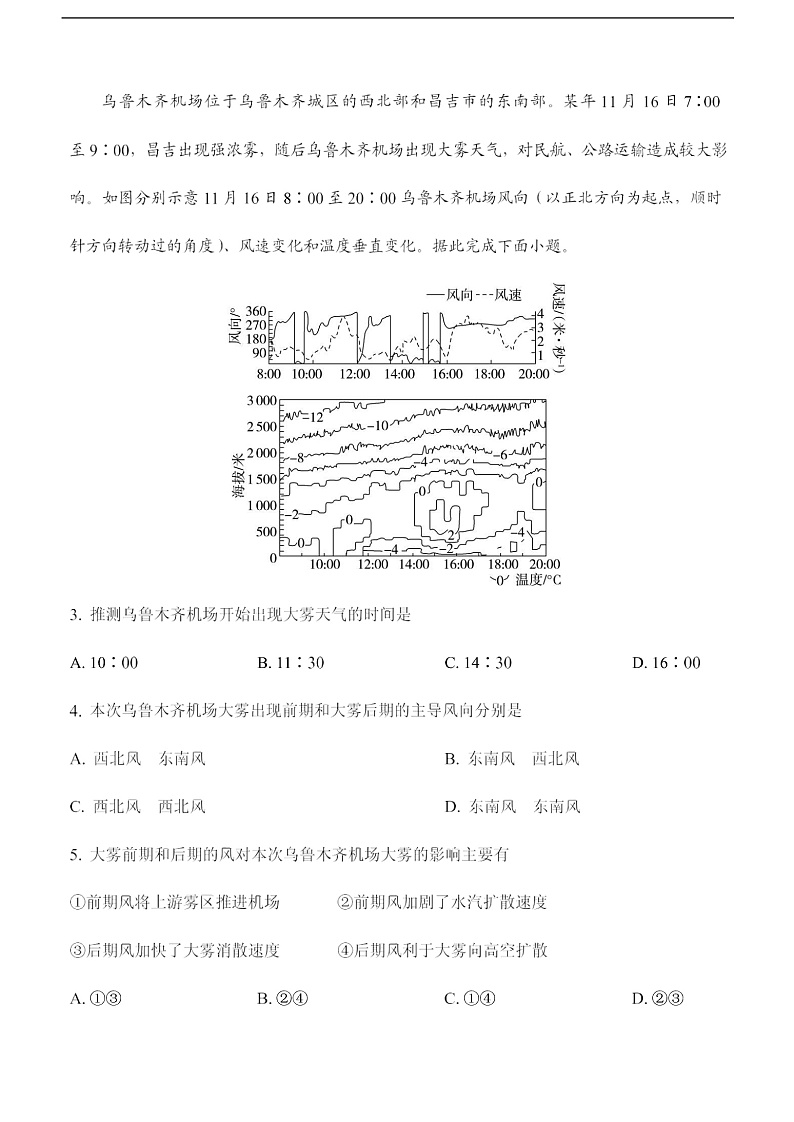 山东省实验中学2025届高三第三次诊断考试地理学科试题第2页