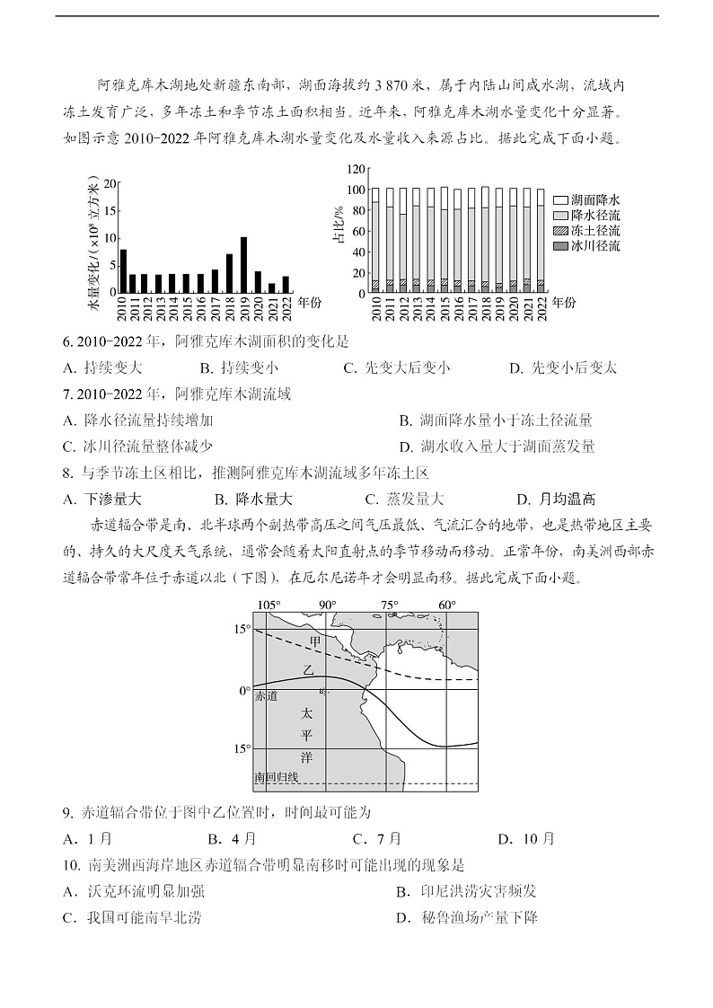 山东省实验中学2025届高三第三次诊断考试地理学科试题第3页