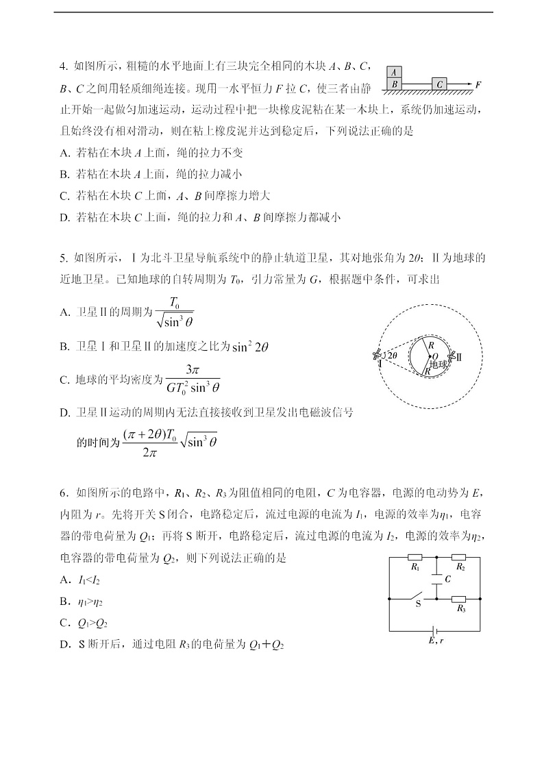 山东省实验中学2025届高三第三次诊断考试物理试题第2页