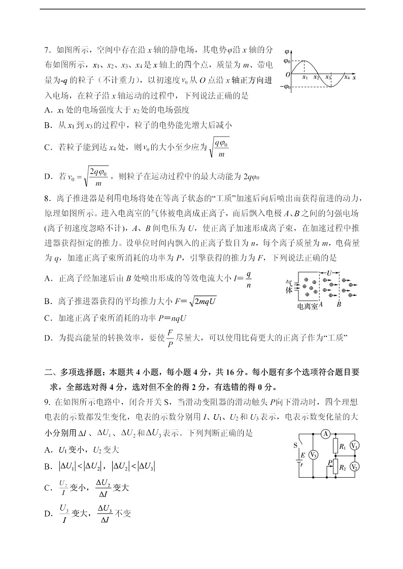 山东省实验中学2025届高三第三次诊断考试物理试题第3页