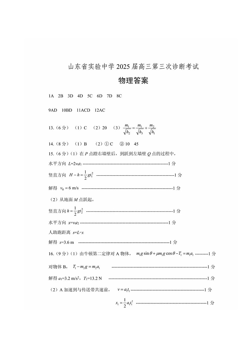 物理答案第1页