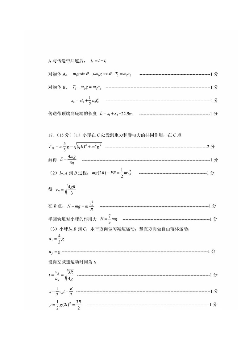 物理答案第2页