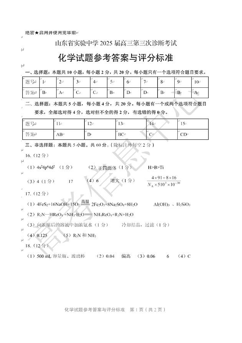 化学答案第1页