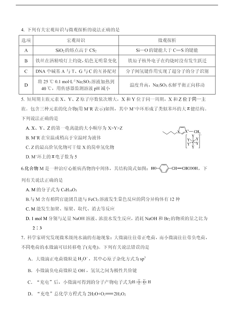 山东省实验中学2025届高三第三次诊断考试化学试题第2页