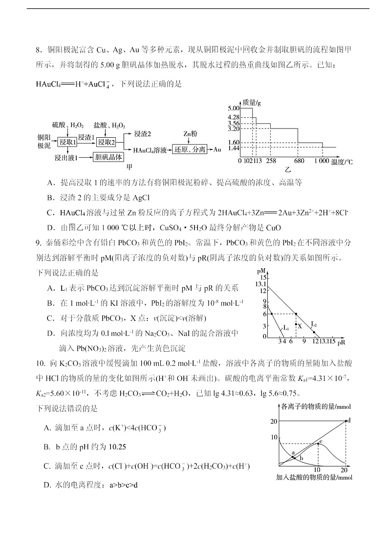 山东省实验中学2025届高三第三次诊断考试化学试题第3页