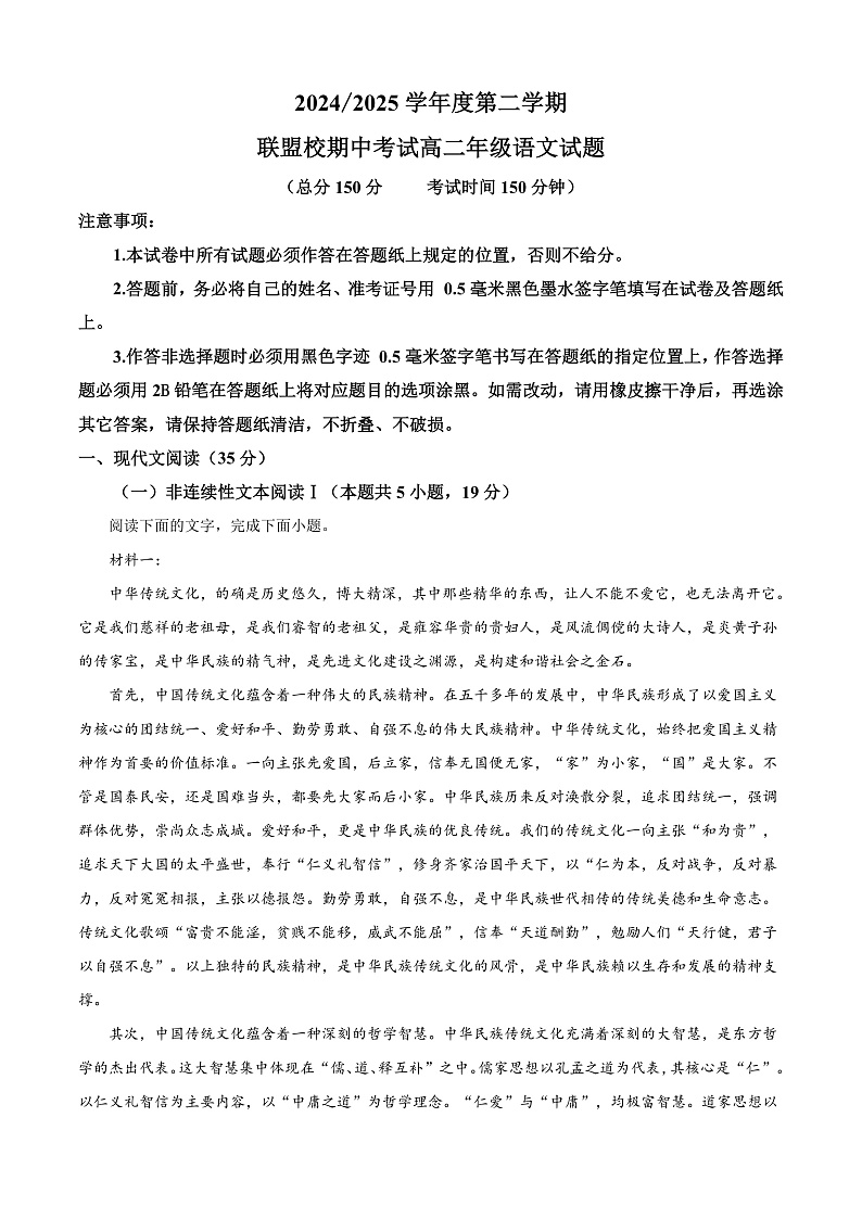 江苏省盐城市五校联考2024-2025学年高二上学期11月期中考试语文试题无答案第1页