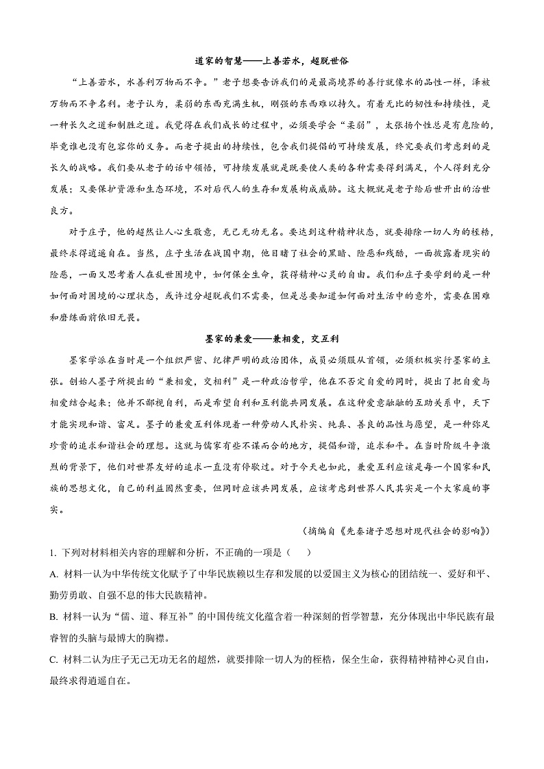 江苏省盐城市五校联考2024-2025学年高二上学期11月期中考试语文试题无答案第3页