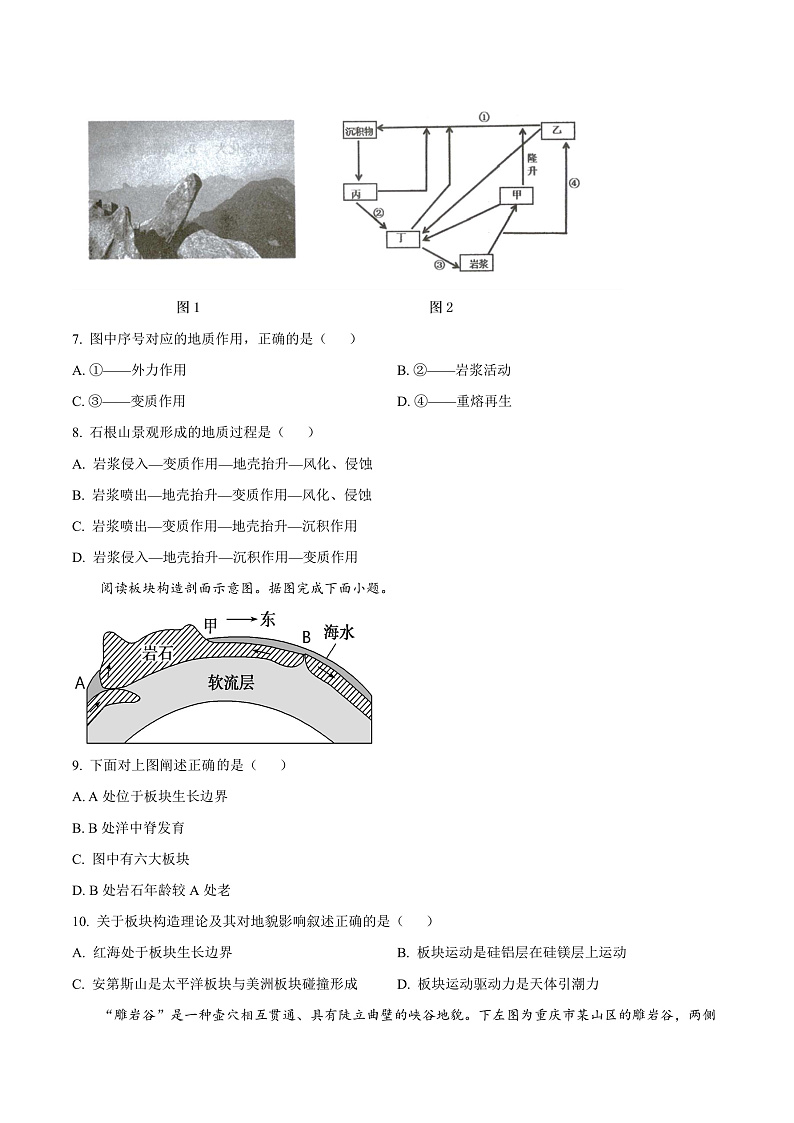 江苏省盐城市五校联盟校2024-2025学年高二上学期11月期中地理试题无答案第3页