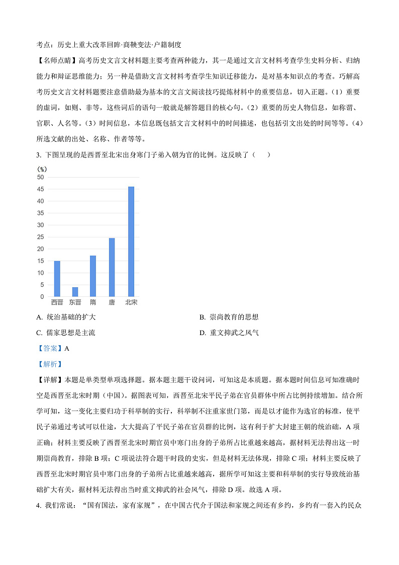 江苏省盐城市五校联考2024-2025学年高二上学期11月期中考试历史试题含解析第2页