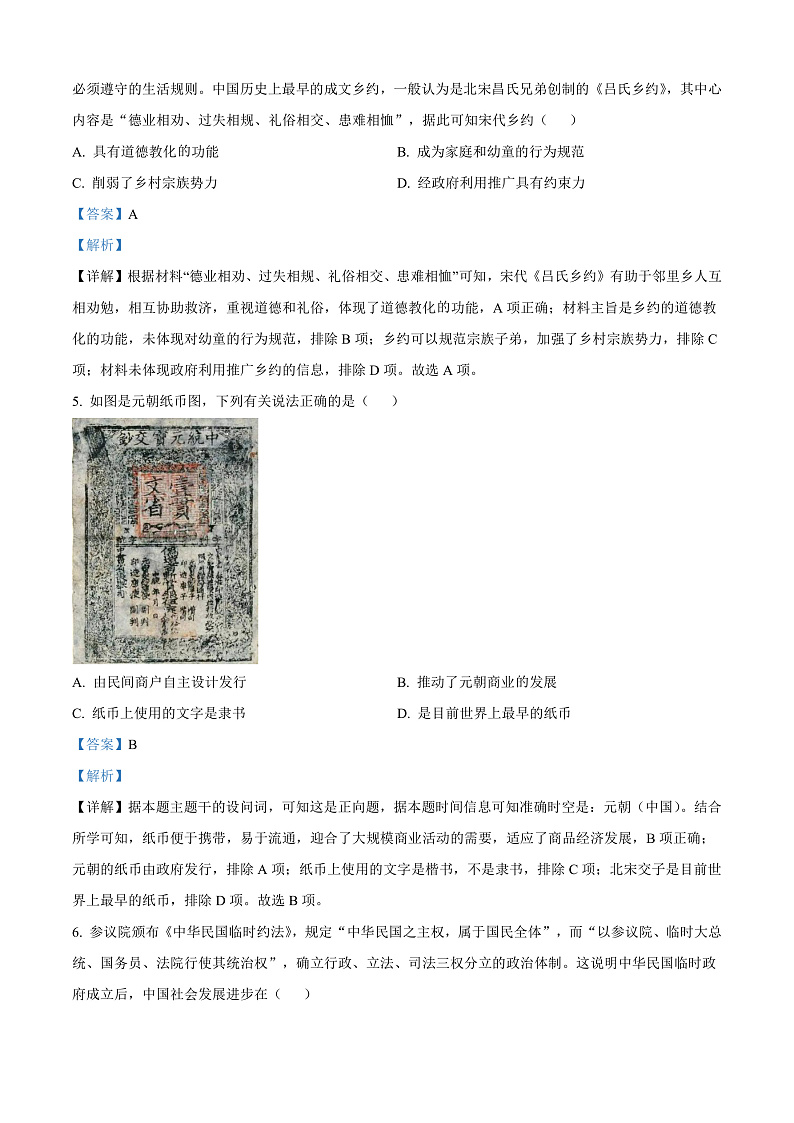 江苏省盐城市五校联考2024-2025学年高二上学期11月期中考试历史试题含解析第3页