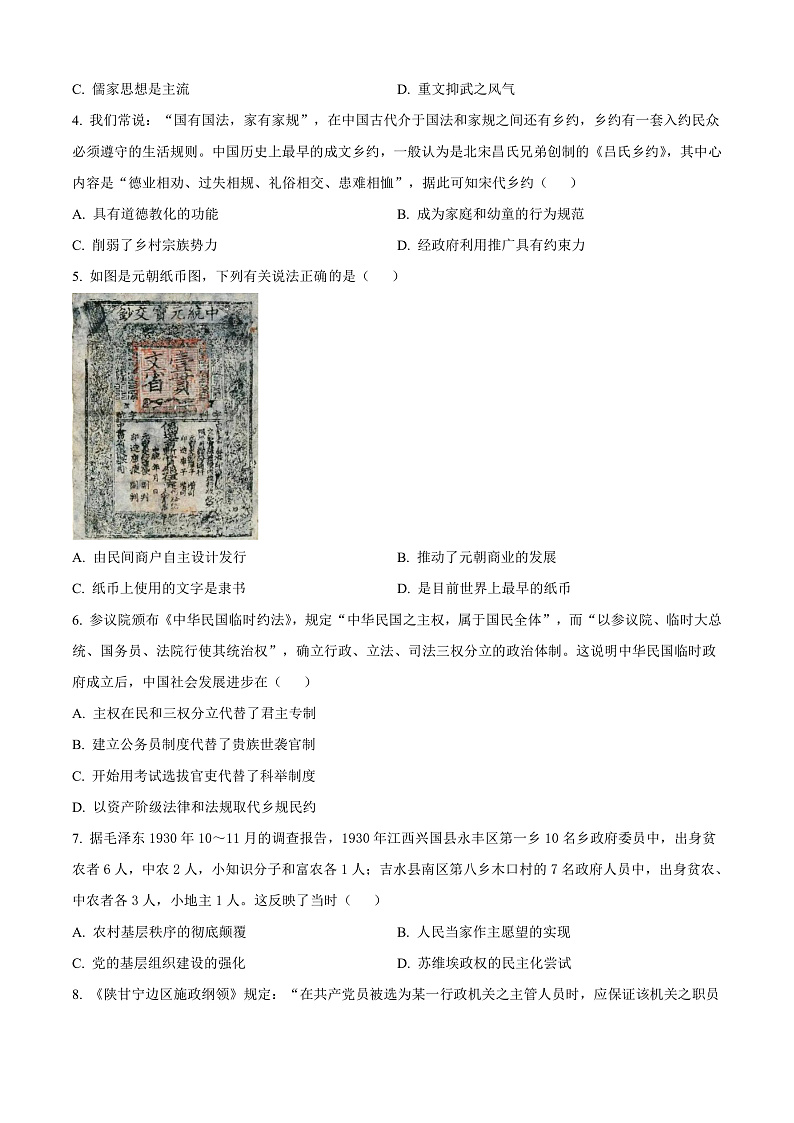 江苏省盐城市五校联考2024-2025学年高二上学期11月期中考试历史试题无答案第2页