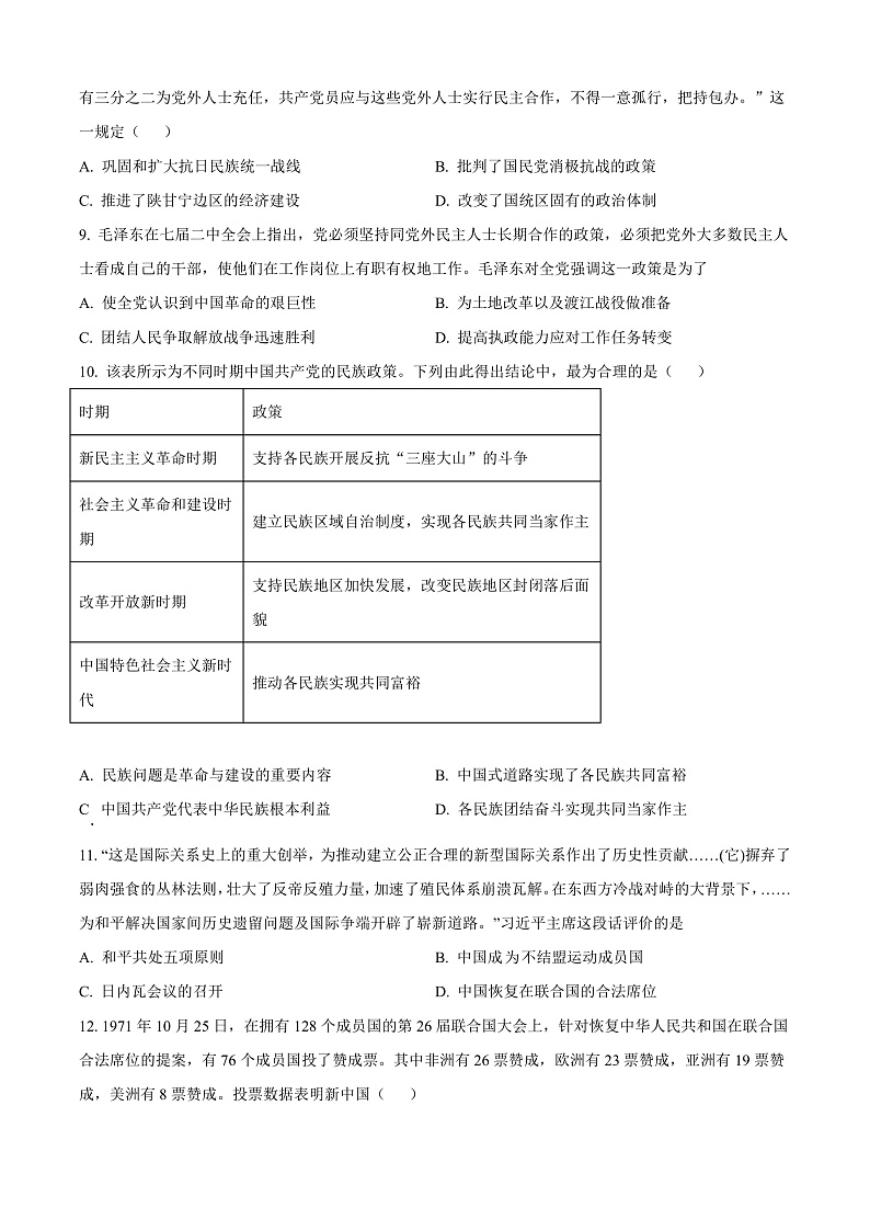 江苏省盐城市五校联考2024-2025学年高二上学期11月期中考试历史试题无答案第3页