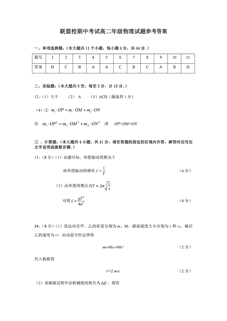 江苏省盐城市五校联考2024-2025学年高二上学期11月期中物理答案第1页