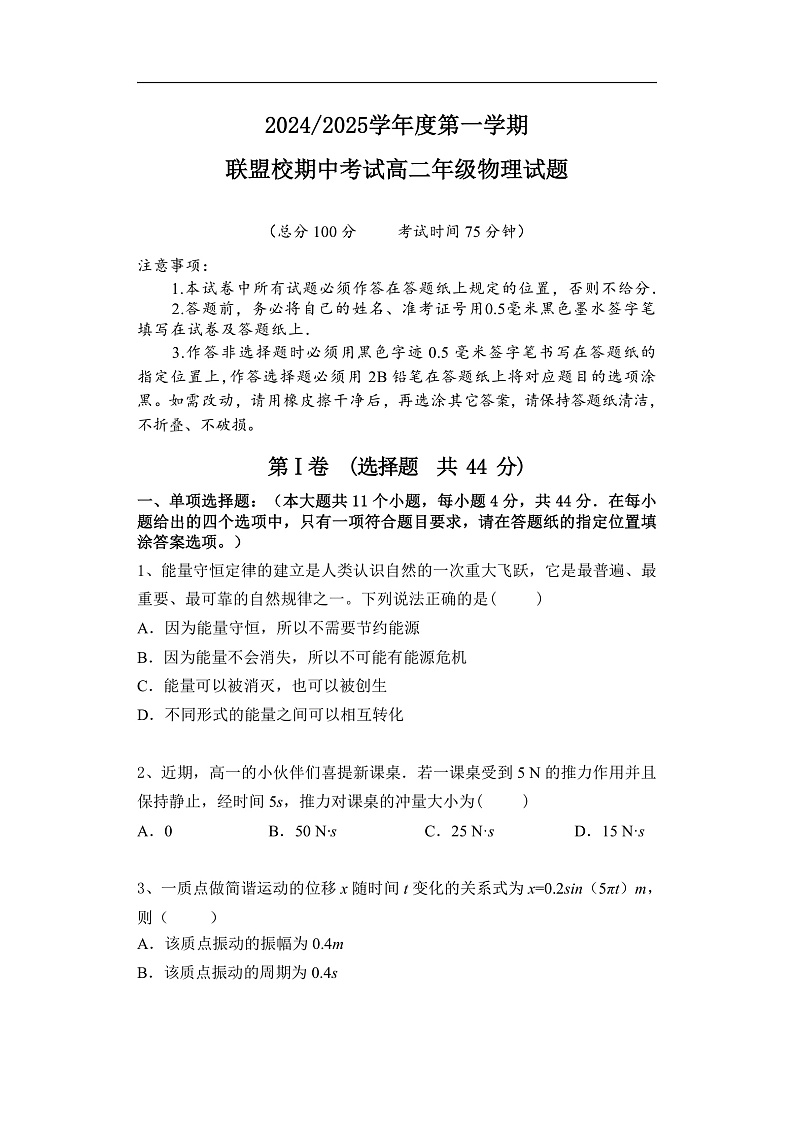 江苏省盐城市五校联考2024-2025学年高二上学期11月期中物理试题第1页