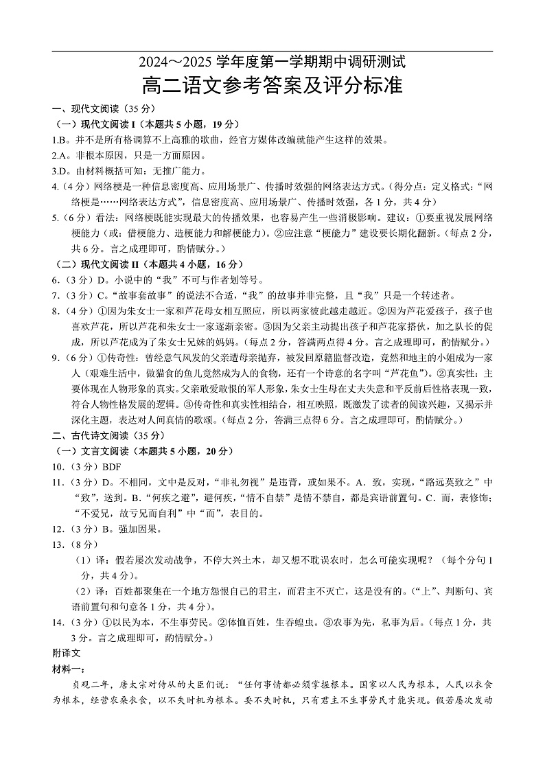 江苏省宿迁市沭阳县2024-2025学年高二上学期11月期中考试语文答案第1页