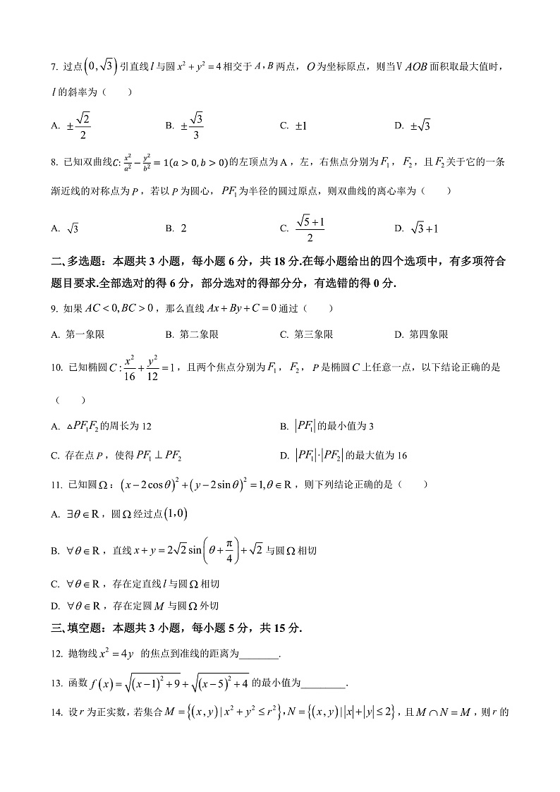 江苏省宿迁市沭阳县2024-2025学年高二上学期11月期中考试数学试题无答案第2页