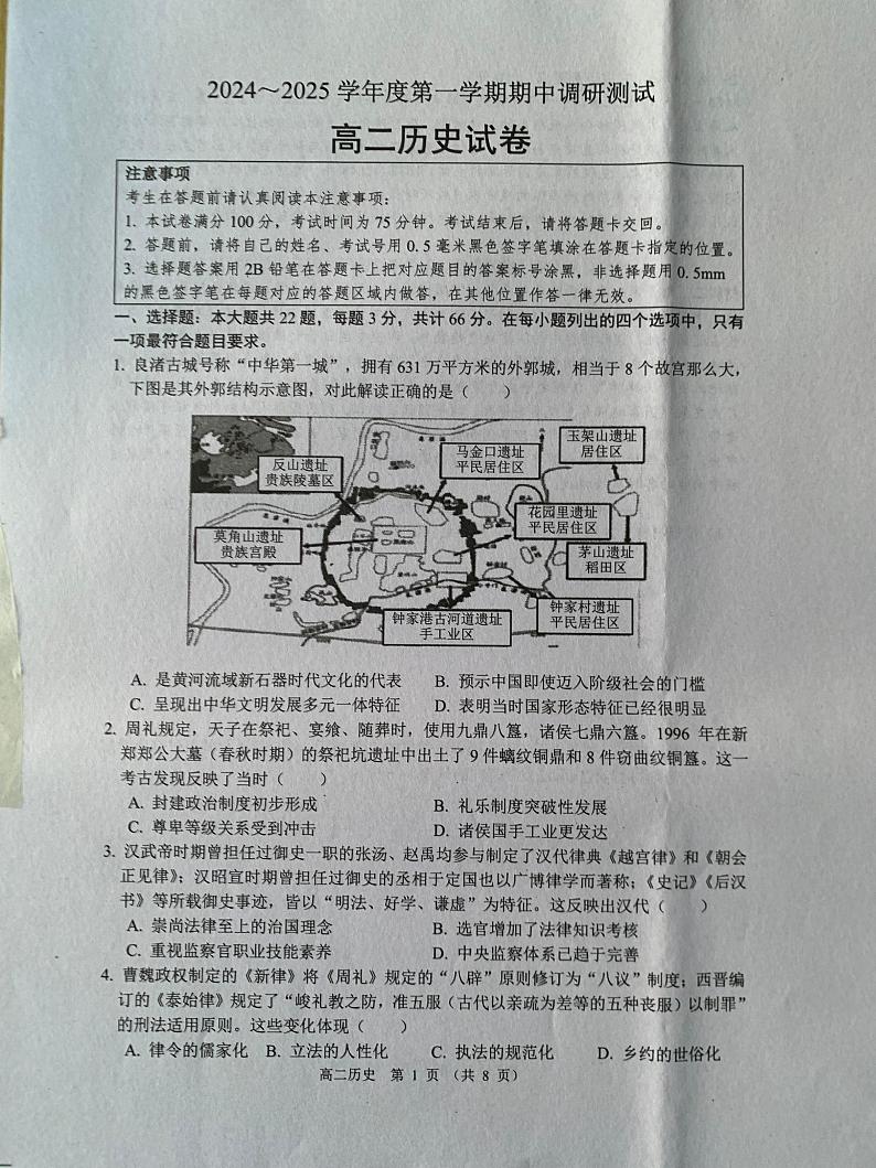 江苏省宿迁市沭阳县2024-2025学年高二上学期11月期中历史试题第1页