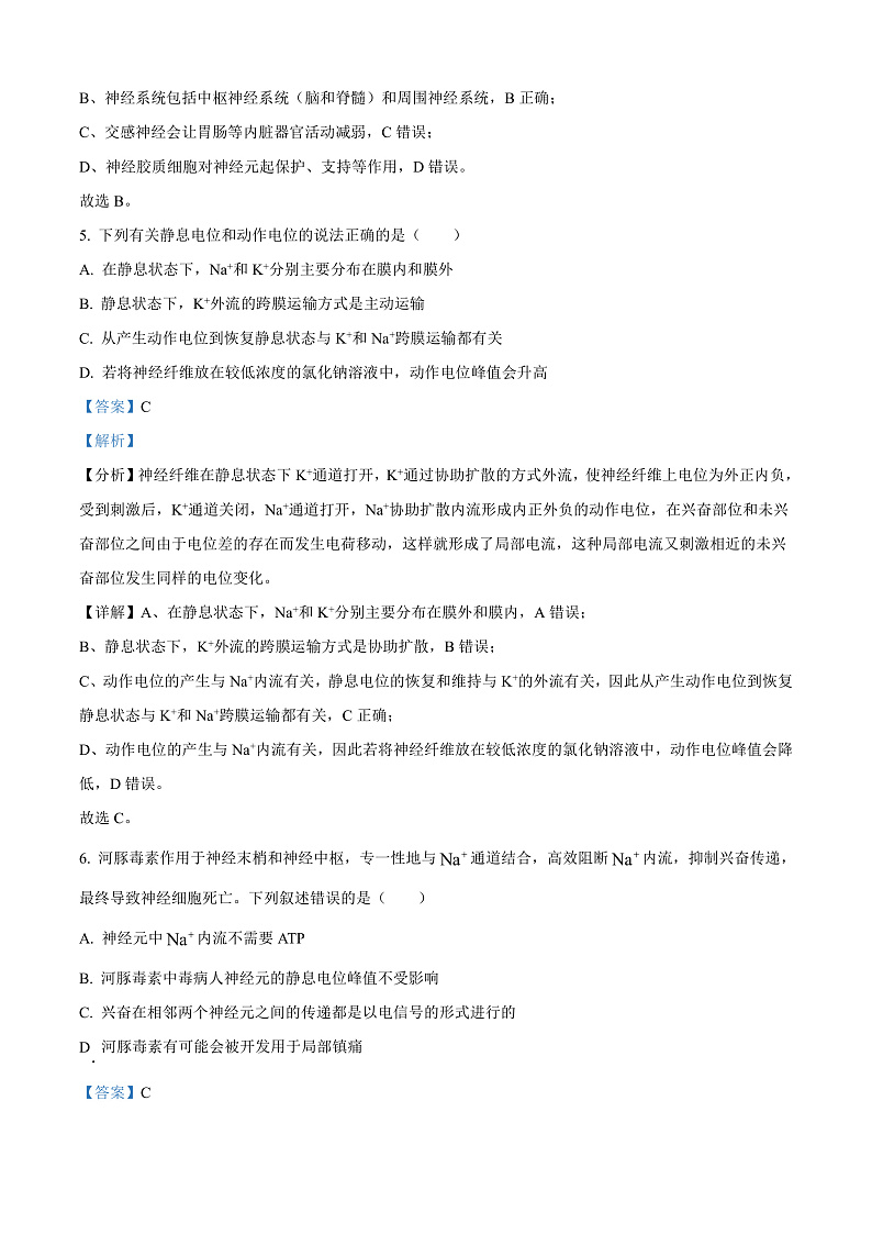 江苏省宿迁市沭阳县2024-2025学年高二上学期11月期中生物试题含解析第3页