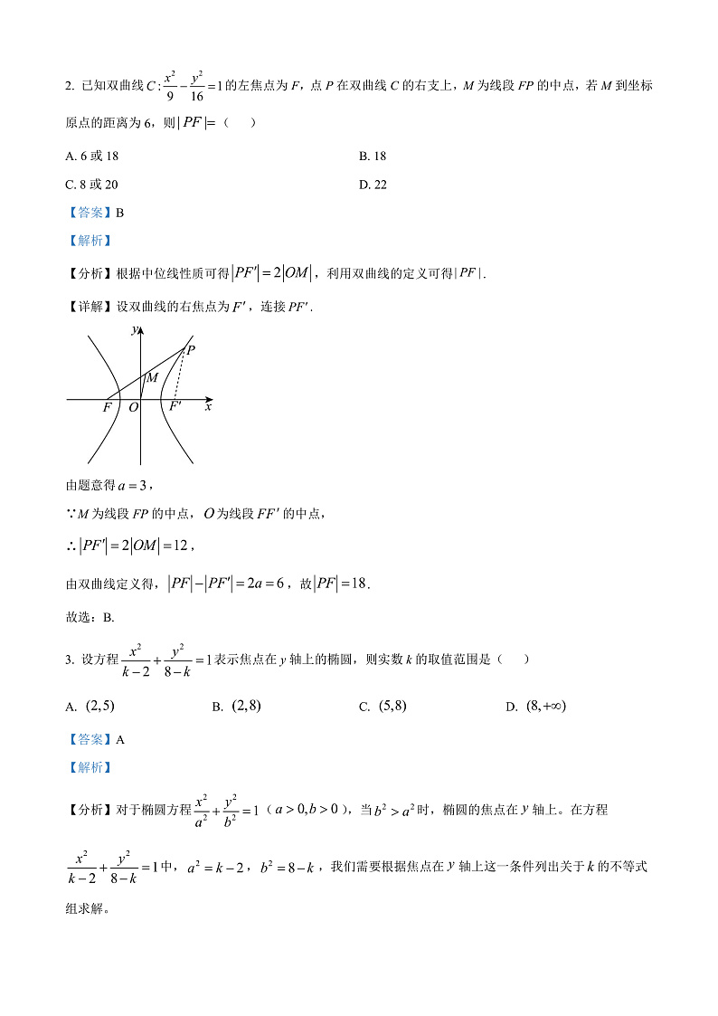 河南省驻马店市环际大联考“逐梦计划”2024-2025学年高二上学期11月期中考试数学试题含解析第2页