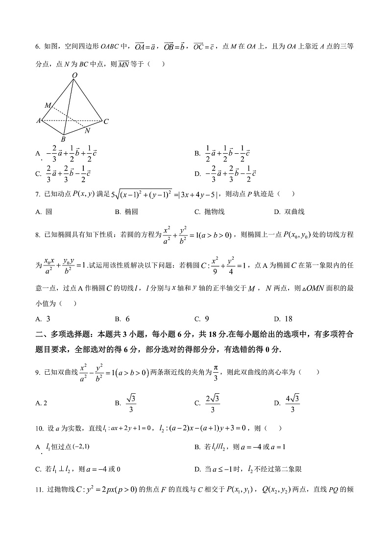 河南省驻马店市环际大联考“逐梦计划”2024-2025学年高二上学期11月期中考试数学试题无答案第2页