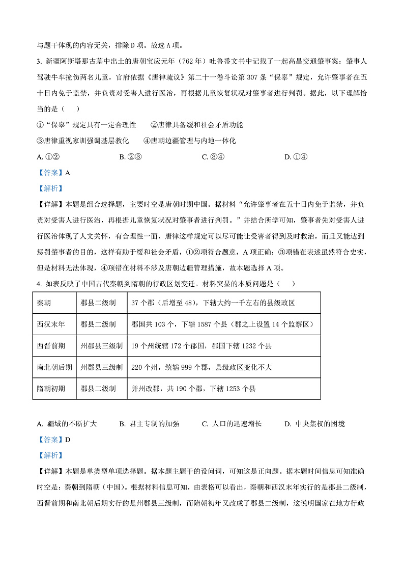 河南省驻马店市环际大联考“逐梦计划”2024-2025学年高二上学期期中考试历史试题含解析第2页