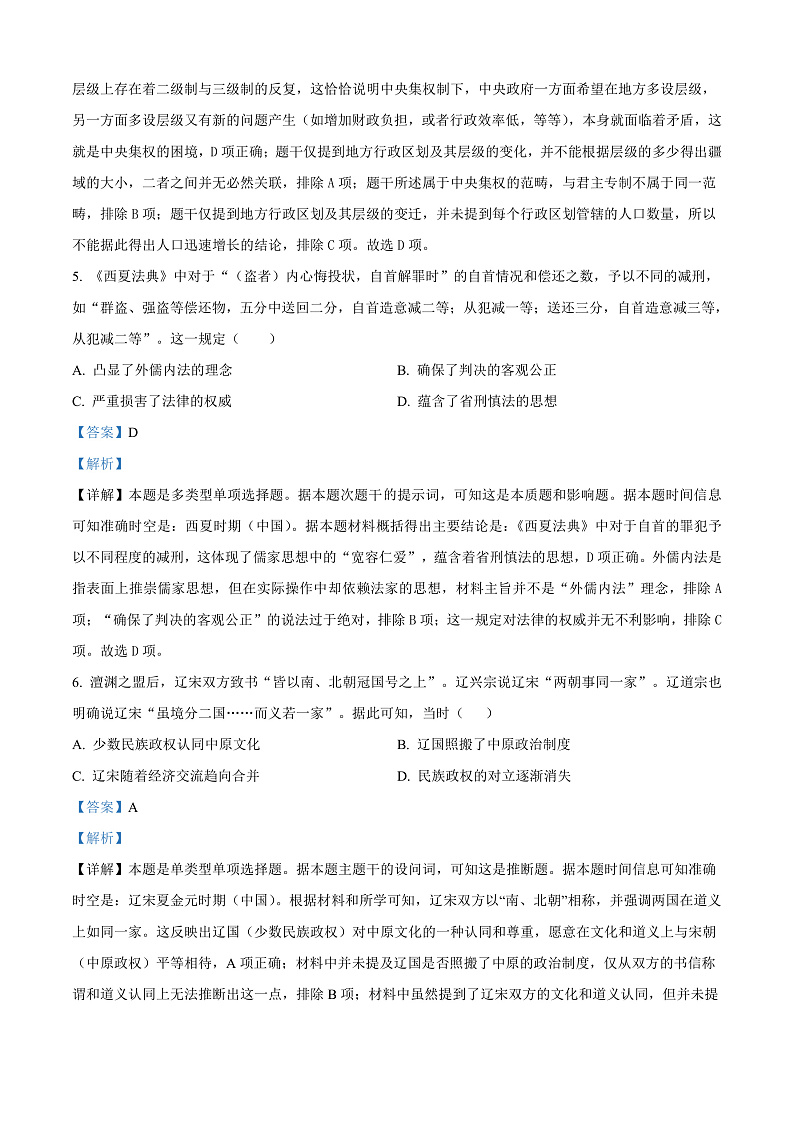 河南省驻马店市环际大联考“逐梦计划”2024-2025学年高二上学期期中考试历史试题含解析第3页