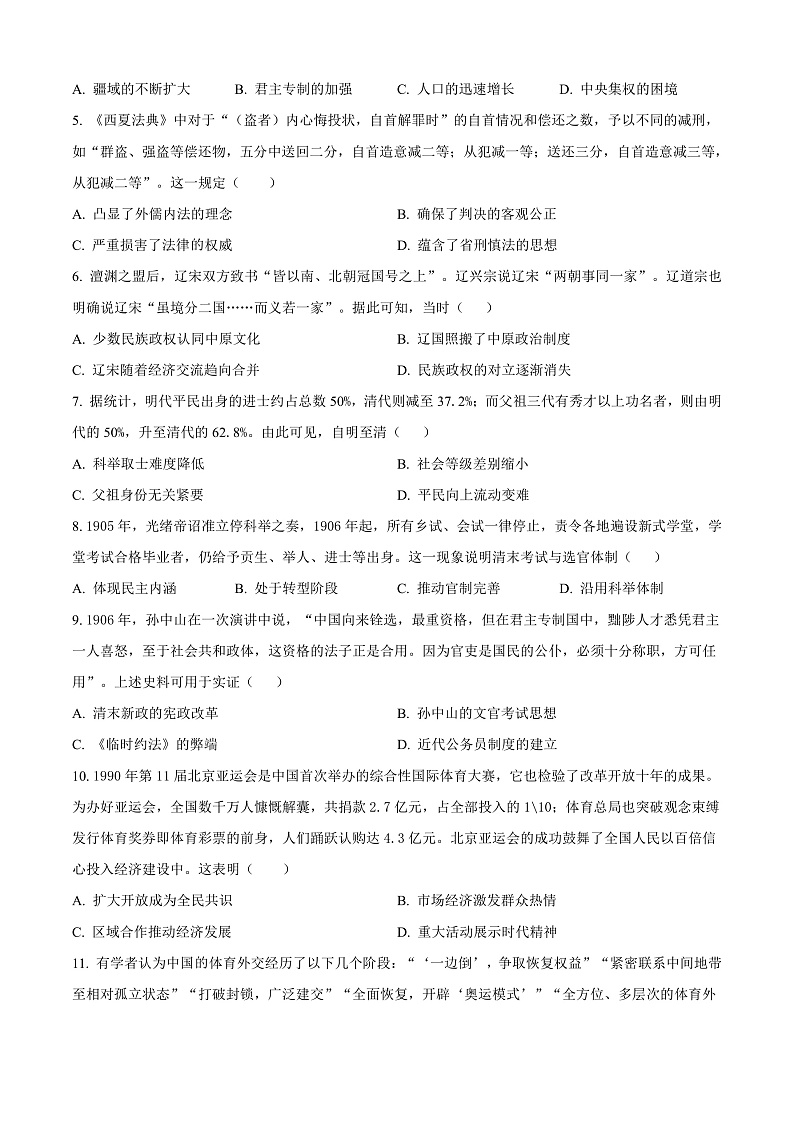 河南省驻马店市环际大联考“逐梦计划”2024-2025学年高二上学期期中考试历史试题无答案第2页