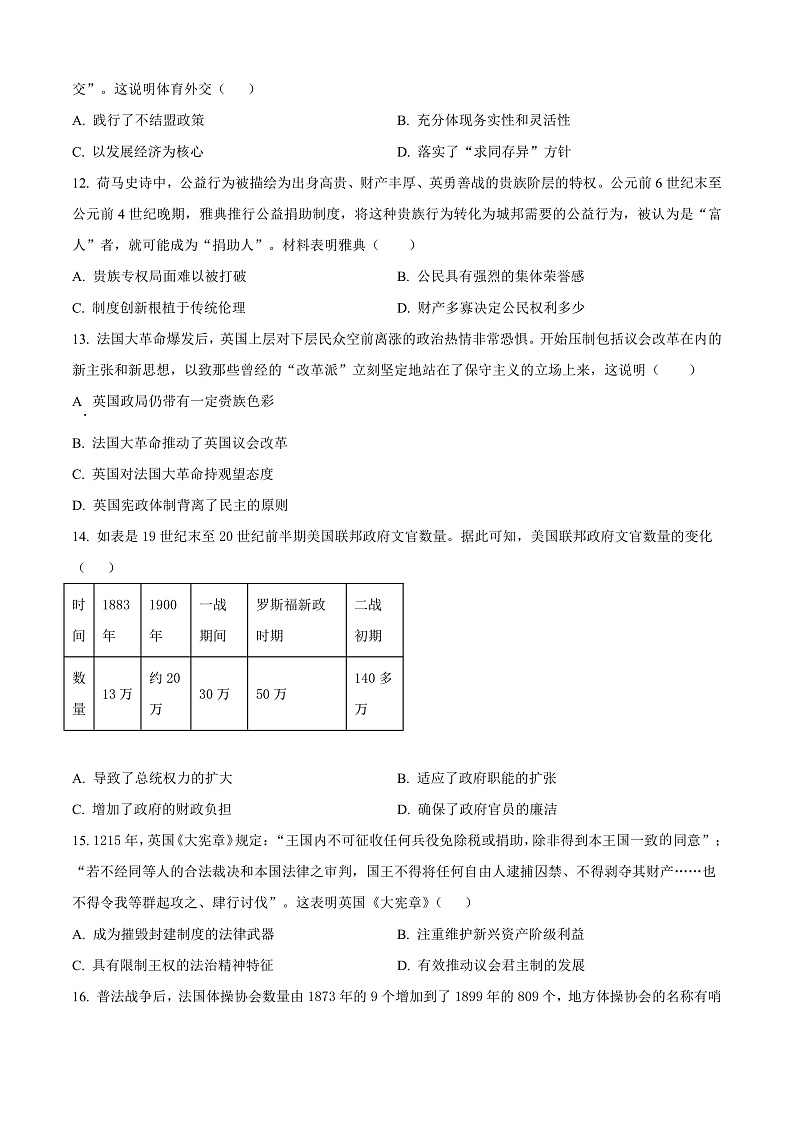 河南省驻马店市环际大联考“逐梦计划”2024-2025学年高二上学期期中考试历史试题无答案第3页
