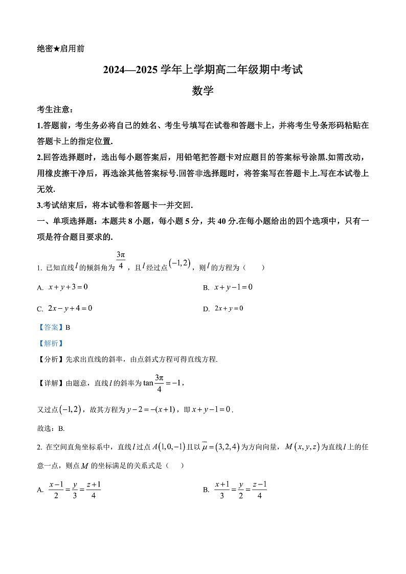 河南省濮阳市2024-2025学年高二上学期11月期中考试数学试题含解析第1页