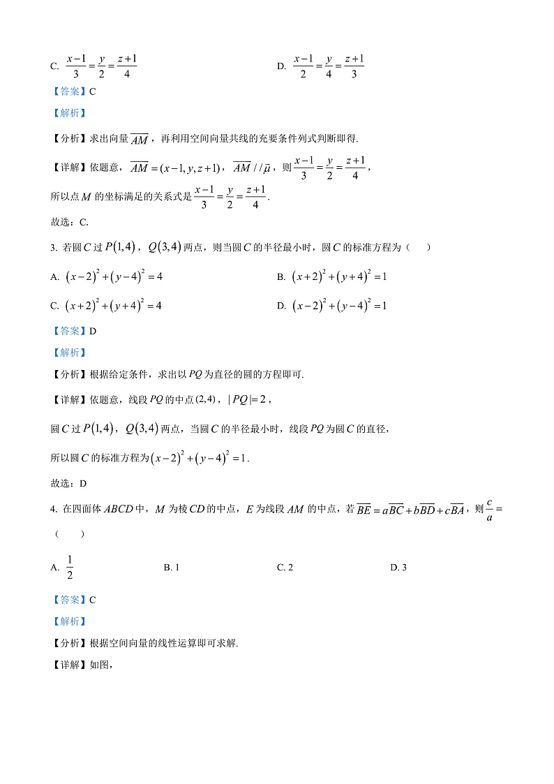 河南省濮阳市2024-2025学年高二上学期11月期中考试数学试题含解析第2页