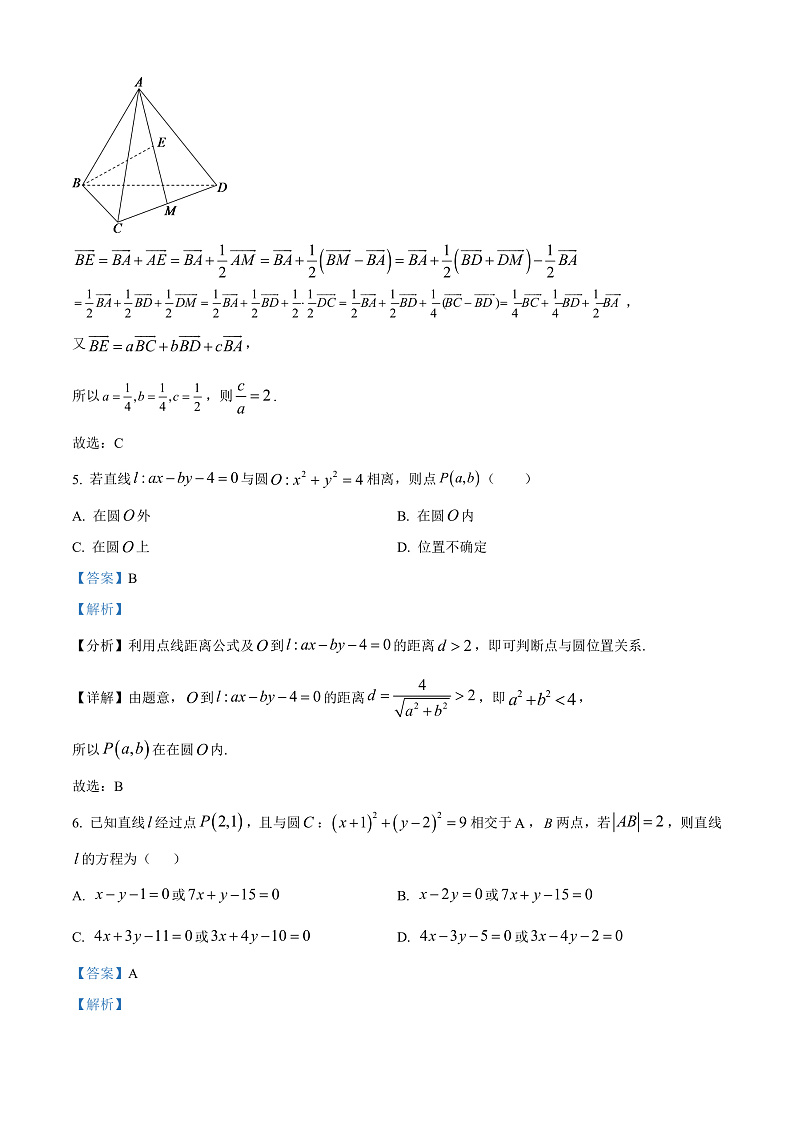 河南省濮阳市2024-2025学年高二上学期11月期中考试数学试题含解析第3页