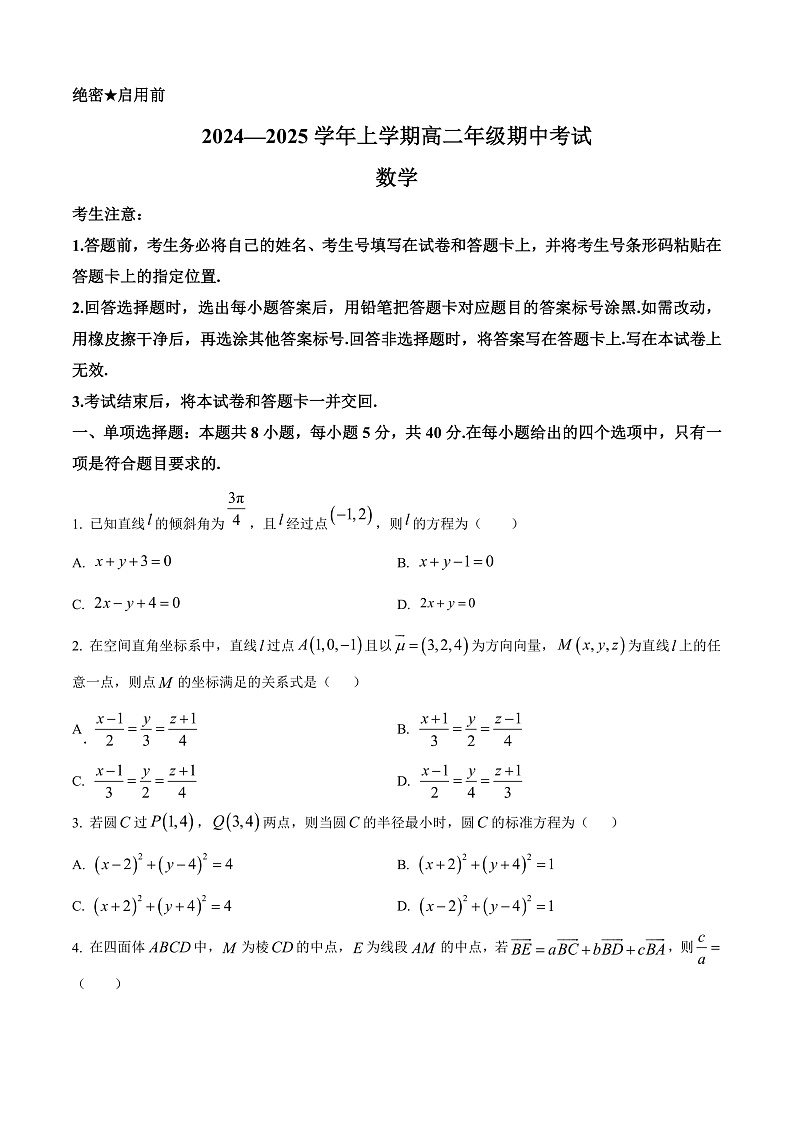 河南省濮阳市2024-2025学年高二上学期11月期中考试数学试题无答案第1页