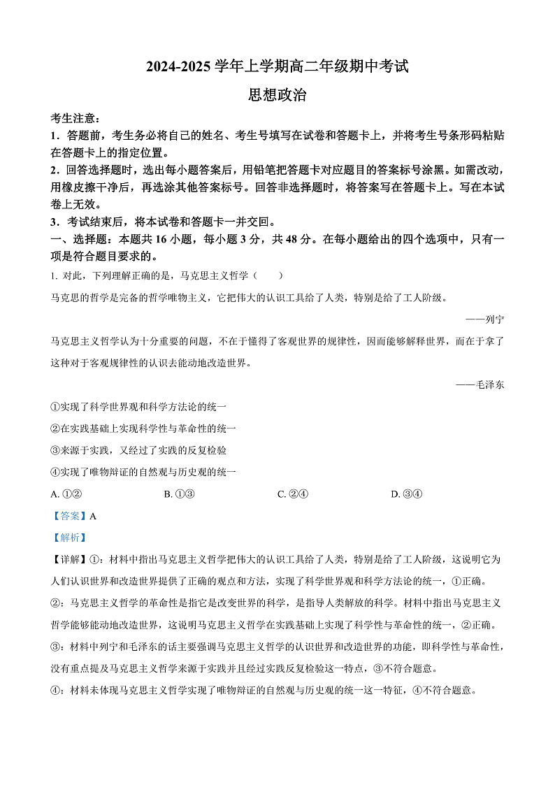 河南省濮阳市2024-2025学年高二上学期期中考试政治试题含解析第1页