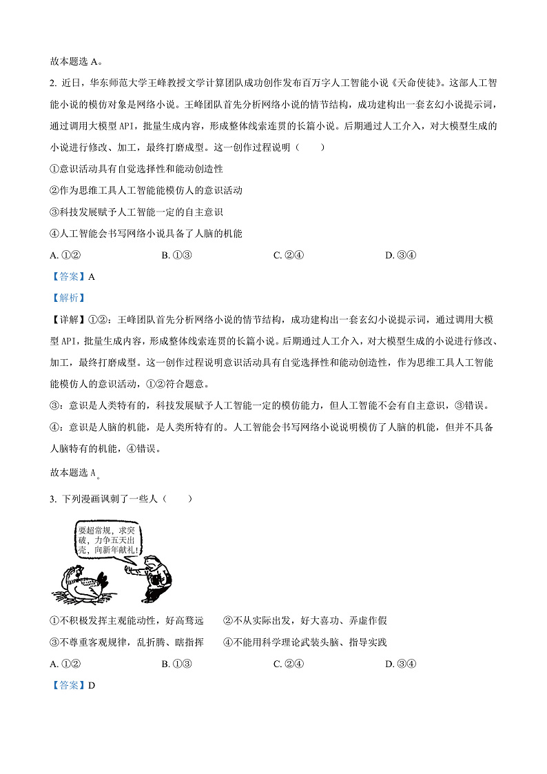 河南省濮阳市2024-2025学年高二上学期期中考试政治试题含解析第2页