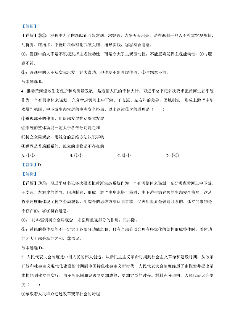 河南省濮阳市2024-2025学年高二上学期期中考试政治试题含解析第3页