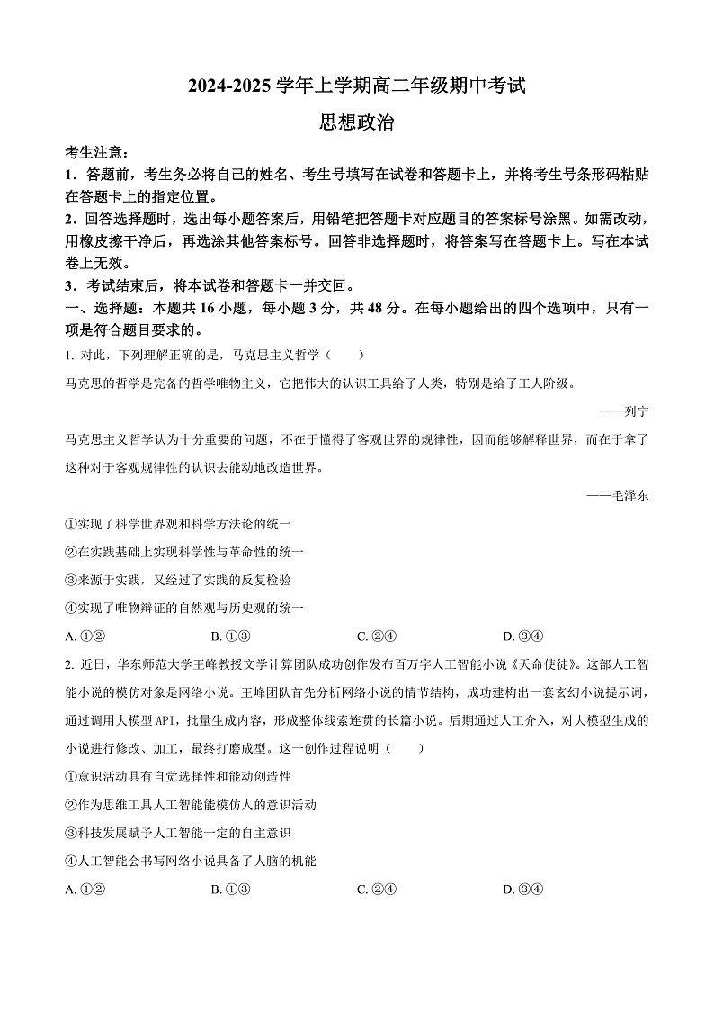 河南省濮阳市2024-2025学年高二上学期期中考试政治试题无答案第1页