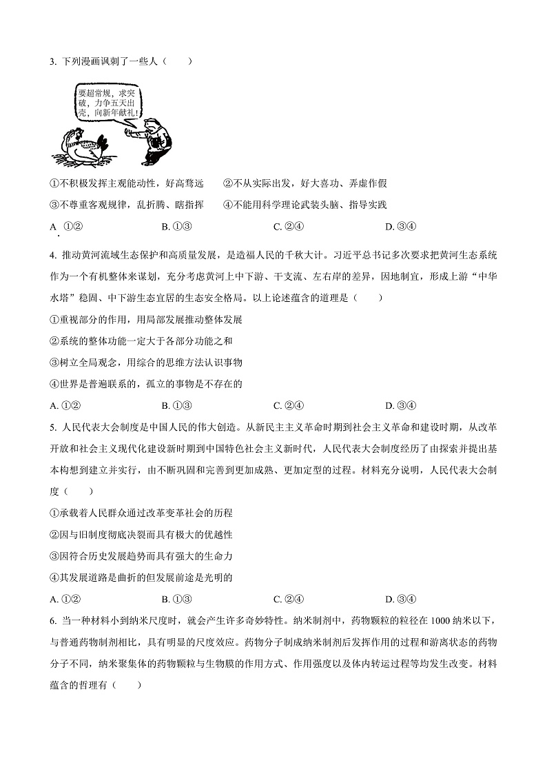 河南省濮阳市2024-2025学年高二上学期期中考试政治试题无答案第2页
