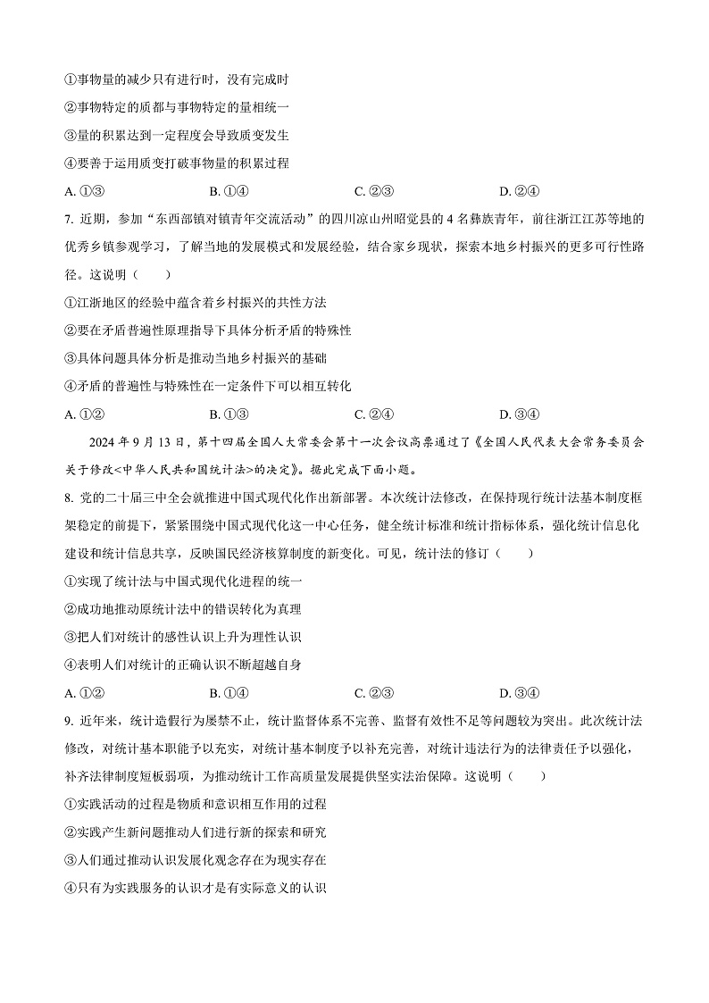 河南省濮阳市2024-2025学年高二上学期期中考试政治试题无答案第3页