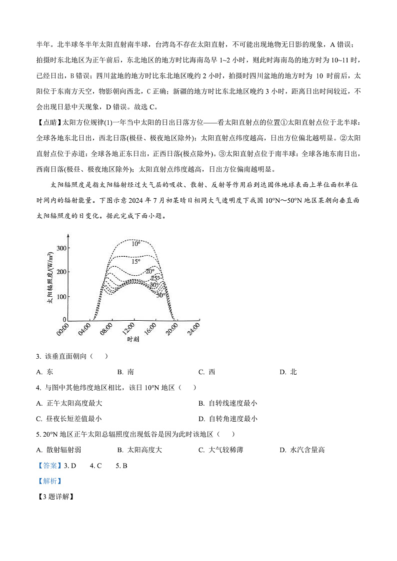 河南省濮阳市2024-2025学年高二上学期期中考试地理试卷含解析第2页