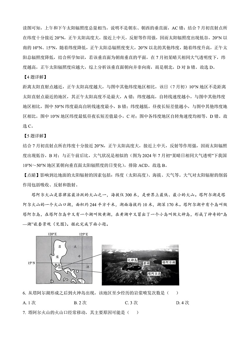 河南省濮阳市2024-2025学年高二上学期期中考试地理试卷含解析第3页