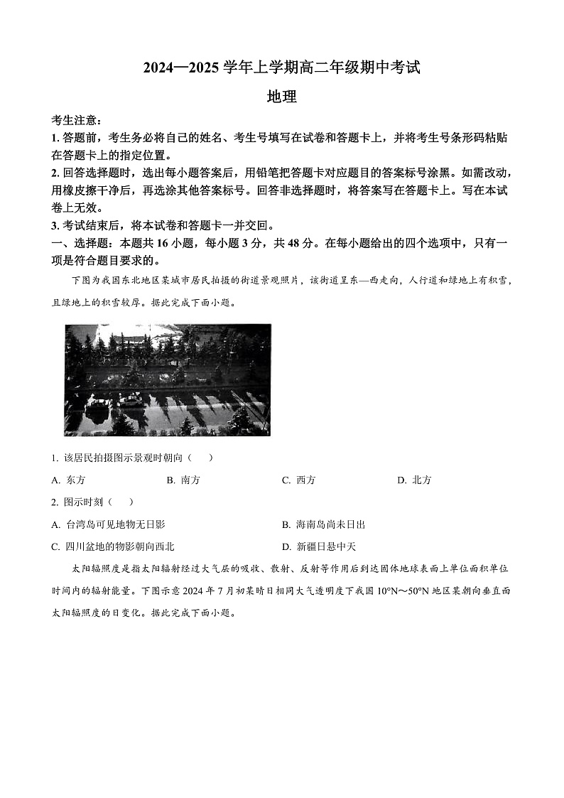 河南省濮阳市2024-2025学年高二上学期期中考试地理试卷无答案第1页