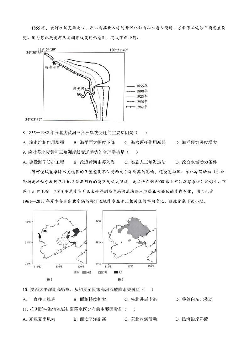 河南省濮阳市2024-2025学年高二上学期期中考试地理试卷无答案第3页
