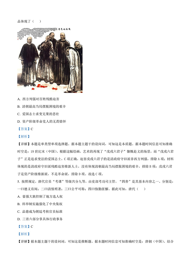 河南省濮阳市2024-2025学年高二上学期期中考试历史试卷含解析第3页