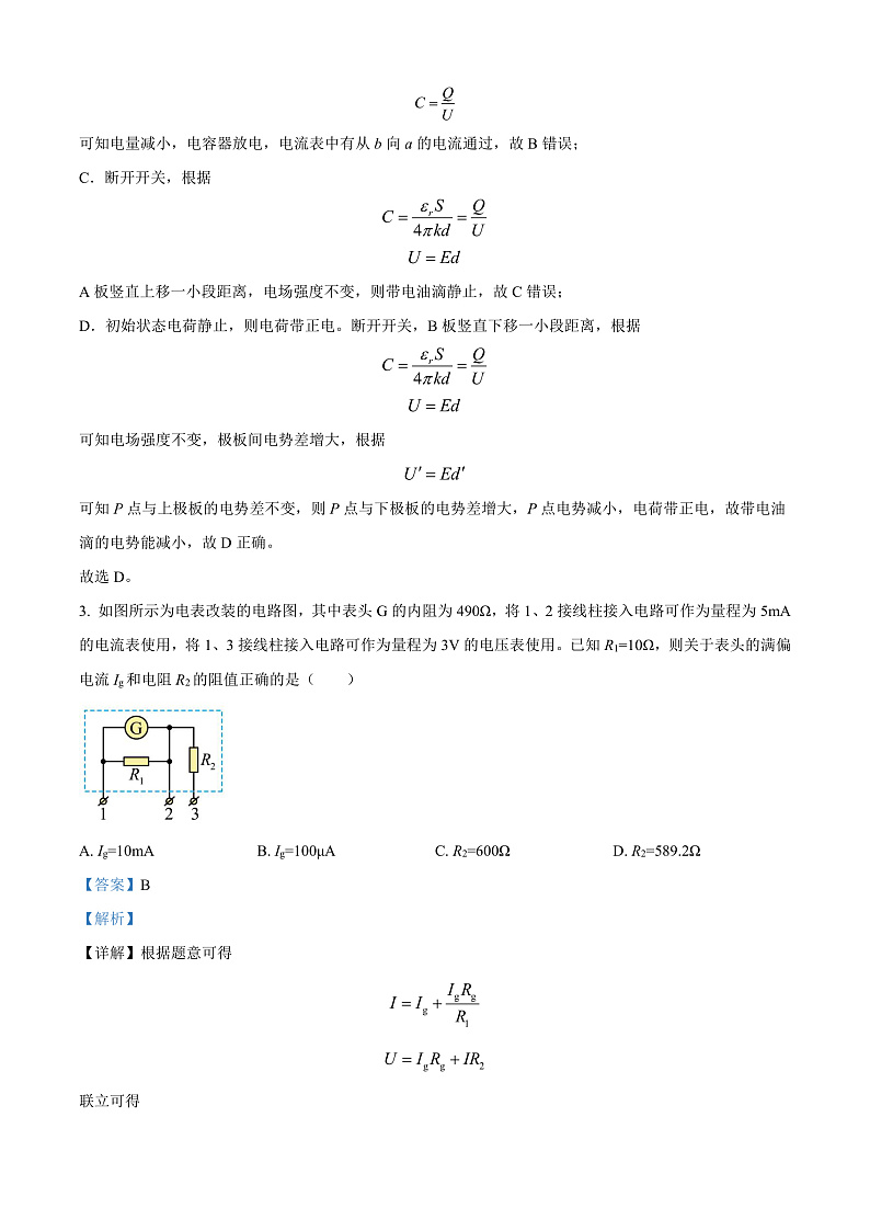 河南省濮阳市2024-2025学年高二上学期期中考试物理试卷含解析第3页