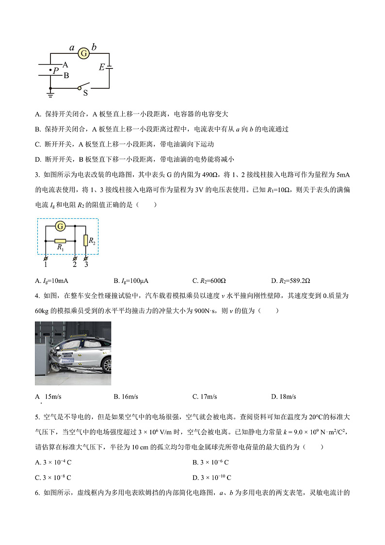 河南省濮阳市2024-2025学年高二上学期期中考试物理试卷无答案第2页