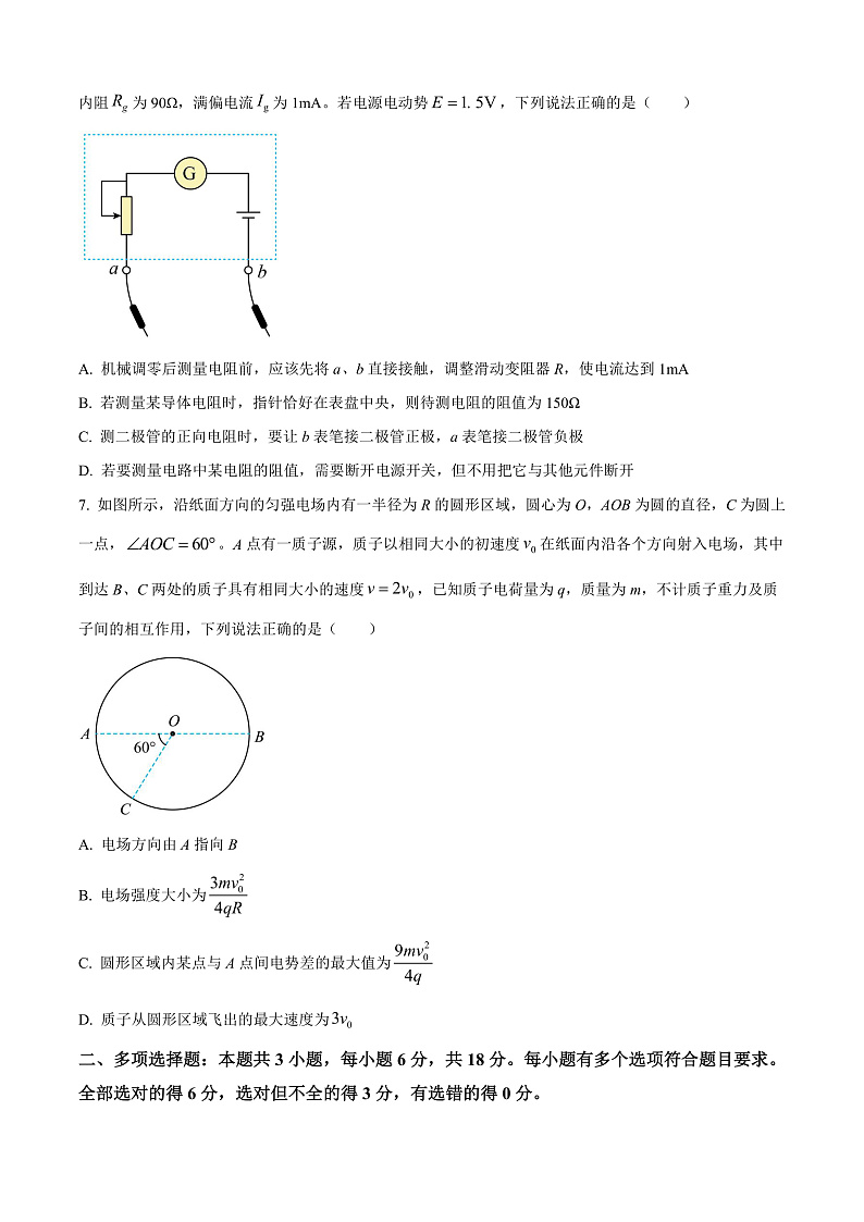 河南省濮阳市2024-2025学年高二上学期期中考试物理试卷无答案第3页