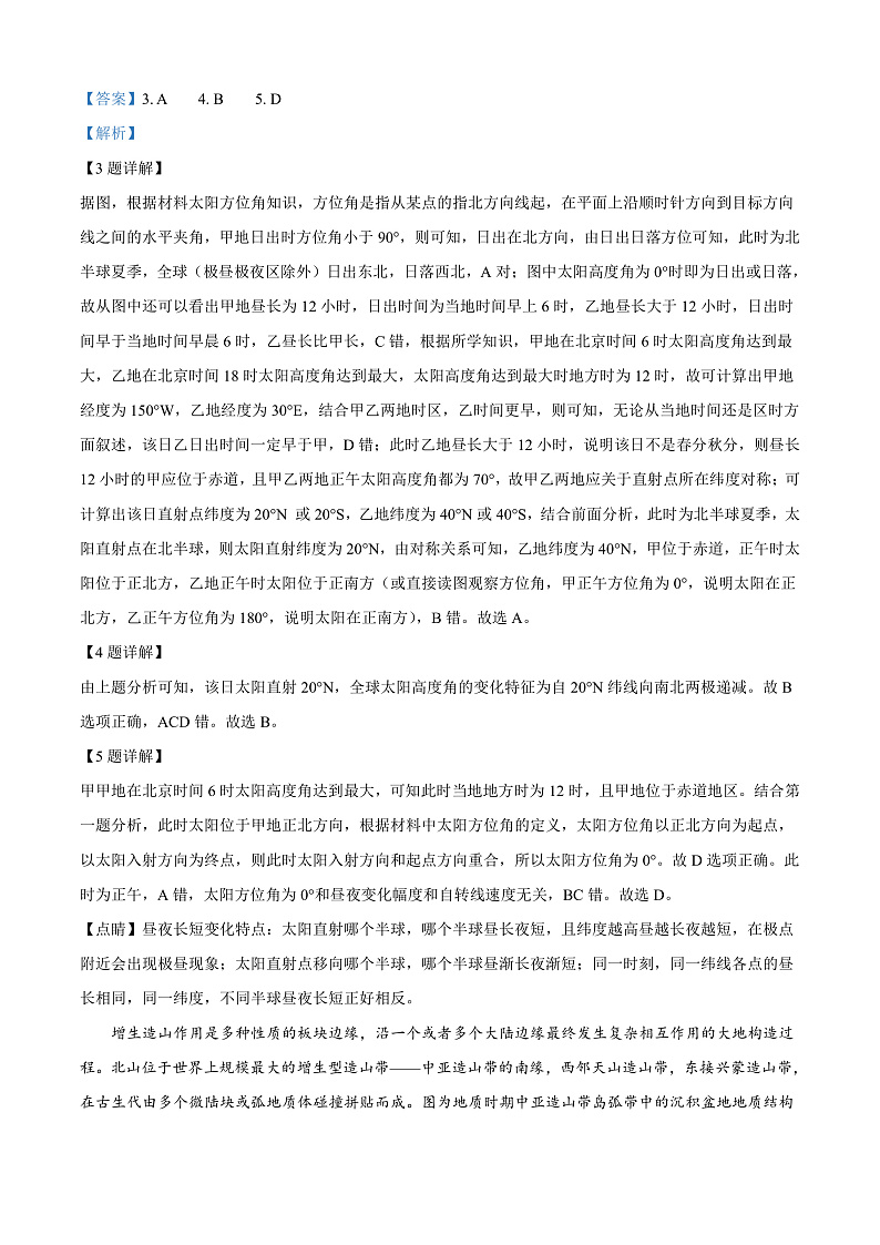 河南省部分名校2023-2024学年高二上学期期中地理试题含解析第3页