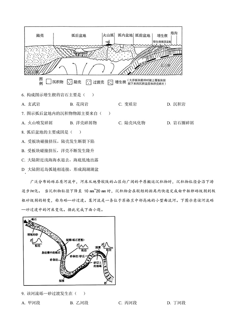 河南省部分名校2023-2024学年高二上学期期中地理试题无答案第3页